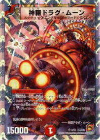 【プレイ用】デュエルマスターズ DMC62 9/18 神羅ドラグ・ムーン(スーパーレア)【中古】