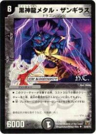 【プレイ用】デュエルマスターズ DMC48 23/44 黒神龍メタル・ザンギラス(アンコモン)【中古】