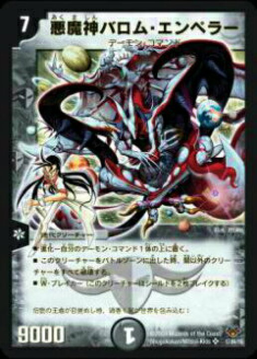 楽天市場】【プレイ用】デュエルマスターズ DMC55 17/84 悪魔神バロム 