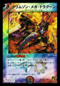 【プレイ用】デュエルマスターズ DMC61 11/94 クリムゾン・メガ・ドラグーン(ベリーレア)【中古】