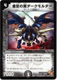 【プレイ用】デュエルマスターズ DMD02 4/15 虚空の翼ダークモルダー(レア)【中古】