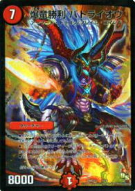 【プレイ用】デュエルマスターズ DMD15 1/16 爆竜勝利 バトライオウ【中古】