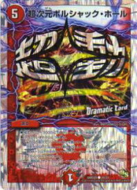 【プレイ用】デュエルマスターズ DMD20 20/22 超次元ボルシャック・ホール(コモン)【中古】
