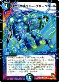 【プレイ用】デュエルマスターズ DMR03 53/54 超次元の手ブルー・グリーンホール(コモン)【中古】