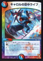 楽天市場】デュエルマスターズ キャロルの通販