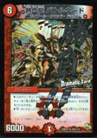【プレイ用】デュエルマスターズ DMR13 30d/110 熱血龍　バトルネード(Dramatic Card)【中古】