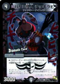 【プレイ用】デュエルマスターズ DMR14 43d/55 ハサミ怪人 チョキラビ(コモン(Dramatic Card))【中古】