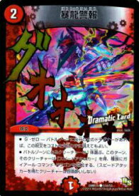 【プレイ用】デュエルマスターズ DMR14 51d/55 暴龍警報(コモン(Dramatic Card))【中古】