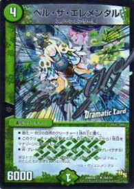 【プレイ用】デュエルマスターズ DMR16真 16d/54 ベル・ザ・エレメンタル(レア(Dramatic Card))【中古】