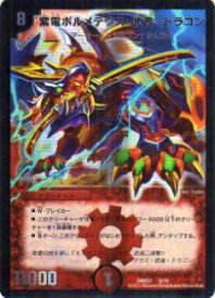 【プレイ用】デュエルマスターズ DMX21 8/70 紫電ボルメテウス・武者・ドラゴン【中古】