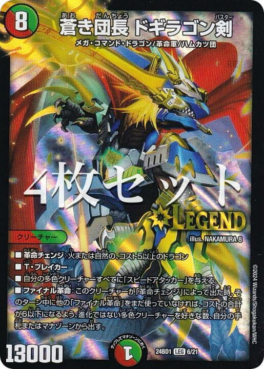 楽天市場】【4枚セット】デュエルマスターズ DM24BD1 6/21 蒼き団長 ドギラゴンの書DM24-BD1 未開封38個デュエルマスターズ