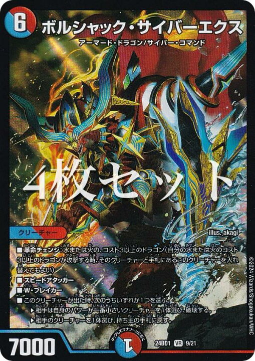 楽天市場】【4枚セット】デュエルマスターズ DM24BD1 9/21 