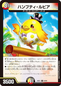 デュエルマスターズ DM24EX1 50/89 ハンプティ・ルピア (R レア) 超感謝祭 ファンタジーBEST (DM24-EX1)