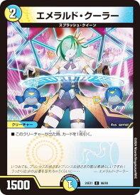 デュエルマスターズ DM24EX1 86/89 エメラルド・クーラー (C コモン) 超感謝祭 ファンタジーBEST (DM24-EX1)
