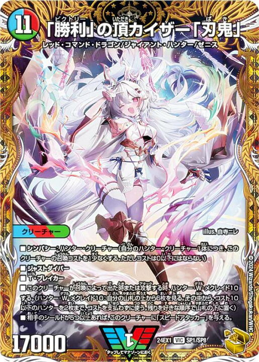 楽天市場】【金トレジャー】デュエルマスターズ DM24EX1 SP1/SP8 