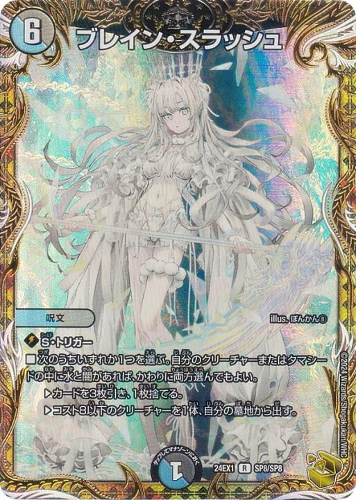 楽天市場】【金トレジャー】デュエルマスターズ DM24EX1 SP8/SP8 