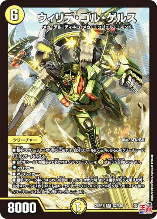 楽天市場】デュエルマスターズ DM24RP1 S2/S10 ウィリデ・ゴル・ゲルス 