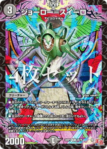 【4枚セット】デュエルマスターズ DM24RP1 20/75 ジョーロー=スイーロ (R レア) 王道篇第1弾 デーモン・オブ・ハイパームーン (DM24-RP1)