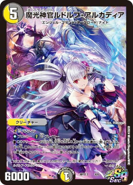 楽天市場】デュエルマスターズ DMART13 4/6 魔光神官ルドルフ 