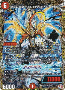 【シークレットレア】デュエルマスターズ DM24RP2 1/秘21 終炎の竜皇 ボルシャック・ハイパードラゴン (OR オーバーレア) 王道篇第2弾 カイザー・オブ・ハイパードラゴン (DM24-RP2)
