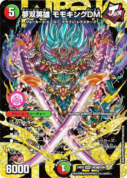 楽天市場】【シークレットドリームレア】デュエルマスターズ DM24EX2 