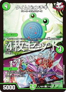 【4枚セット】デュエルマスターズ DM24EX2 71/100 タイムピョンチキ/オラオラ・ジョーカーズ (U アンコモン) 天下夢双!!デュエキングDreaM 2024 (DM24-EX2)