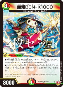 【4枚セット】デュエルマスターズ DM25RP2 25/77 無頼BEN-K1000 (R レア) 王道W 第2弾 邪神vs邪神II 〜ジャシン・イン・ザ・シェル〜 (DM25-RP2)