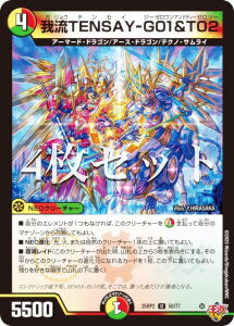 �y4���Z�b�g�z�f���G���}�X�^�[�Y DM25RP2 50/77 �䗬TENSAY-G01��T02 (U �A���R����) ����W ��2�e �א_vs�א_II �`�W���V���E�C���E�U�E�V�F���` (DM25-RP2)