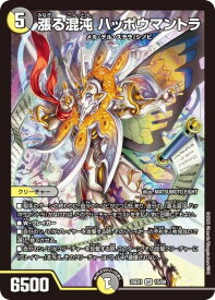 デュエルマスターズ DM25EX1 15/89 漲る混沌 ハッポウマントラ (SR スーパーレア) 愛感謝祭 ヒロインBEST (DM25-EX1)