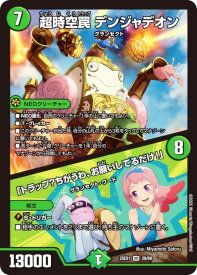 デュエルマスターズ DM25EX1 29/89 超時空罠 デンジャデオン／「トラップ？ちがうわ、お願いしてるだけ！」 (VR ベリーレア) 愛感謝祭 ヒロインBEST (DM25-EX1)