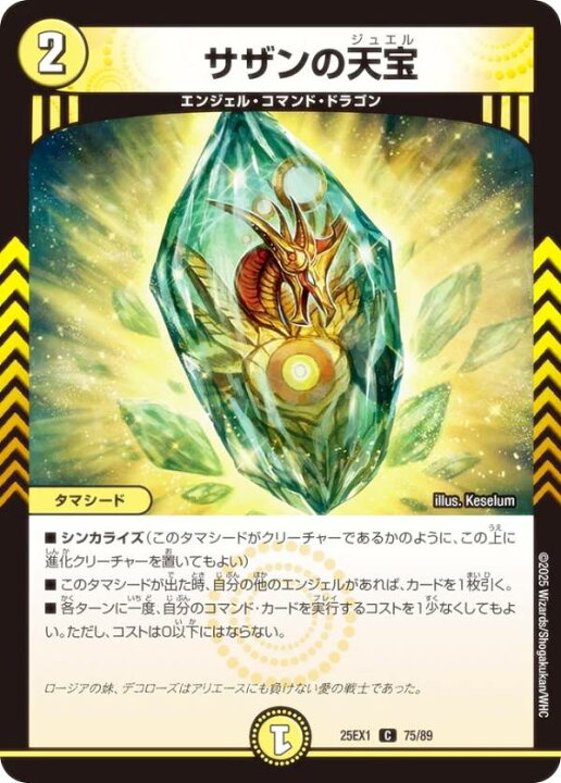 楽天市場】デュエルマスターズ DM25EX1 75/89 サザンの天宝 (C コモン 