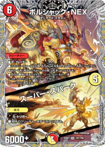 �y��g���W���[�z�f���G���}�X�^�[�Y DM25RP1 TR7/TR9 �{���V���b�N�ENEX�^�X�[�p�[�E�X�p�[�N (SR �X�[�p�[���A) ����W ��1�e �א_vs�א_ �`�\�E���E�I�u�E�W�E�A�r�X�` (DM25-RP1)