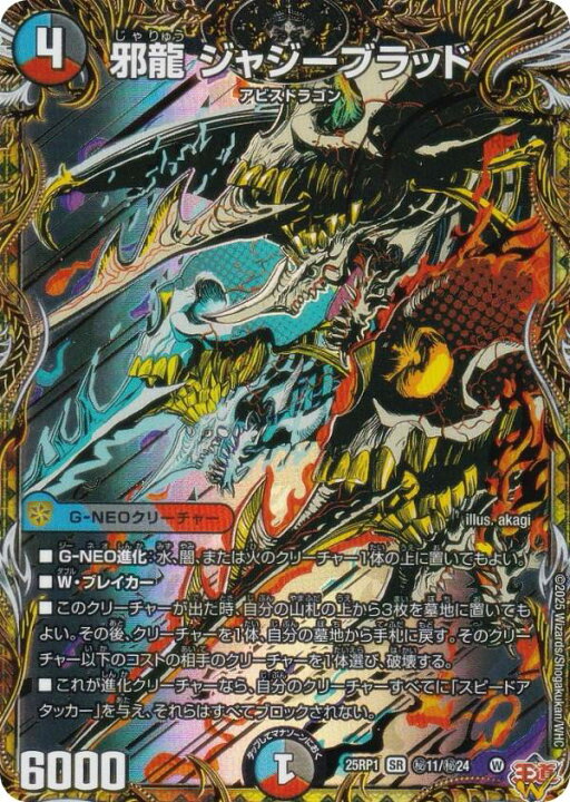 楽天市場】【シークレットレア】デュエルマスターズ DM25RP1 秘11/秘24 