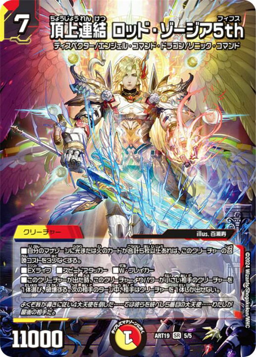楽天市場】デュエルマスターズ DMART19 5/5 頂上連結 ロッド・ゾージア 