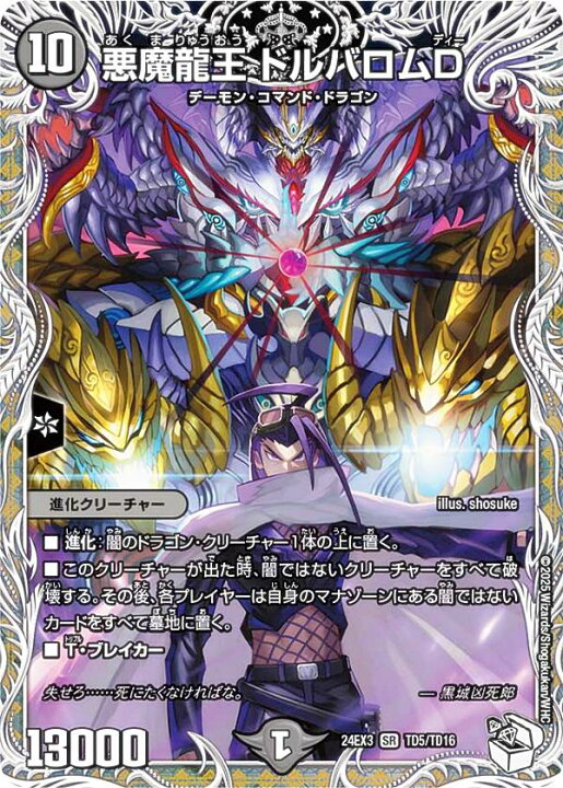 楽天市場】【キャラプレミアムトレジャー】デュエルマスターズ DM24EX3 
