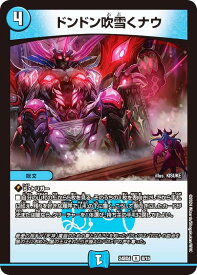 デュエルマスターズ DM24BD4 8/15 ドンドン吹雪くナウ (R レア) ナイトメア黙示録デッキ バロムの章 (DM24-BD4)