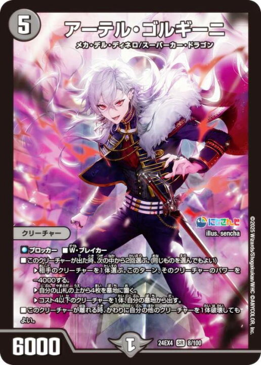 楽天市場】デュエルマスターズ DM24EX4 8/100 アーテル・ゴルギーニ 