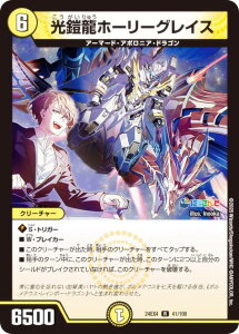 デュエルマスターズ DM24EX4 41/100 光鎧龍ホーリーグレイス (R レア) にじさんじコラボ・マスターズ 異次元の超獣使い (DM24-EX4)