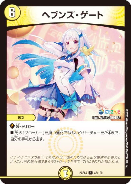 楽天市場】デュエルマスターズ DM24EX4 43/100 ヘブンズ・ゲート (R 