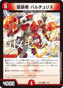 【4枚セット】デュエルマスターズ DM24EX4 72/100 龍装者 バルチュリス (U アンコモン) にじさんじコラボ・マスターズ 異次元の超獣使い (DM24-EX4)