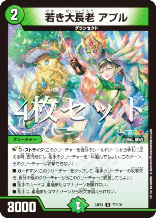 楽天市場】【4枚セット】デュエルマスターズ DM24EX4 77/100 若き大 