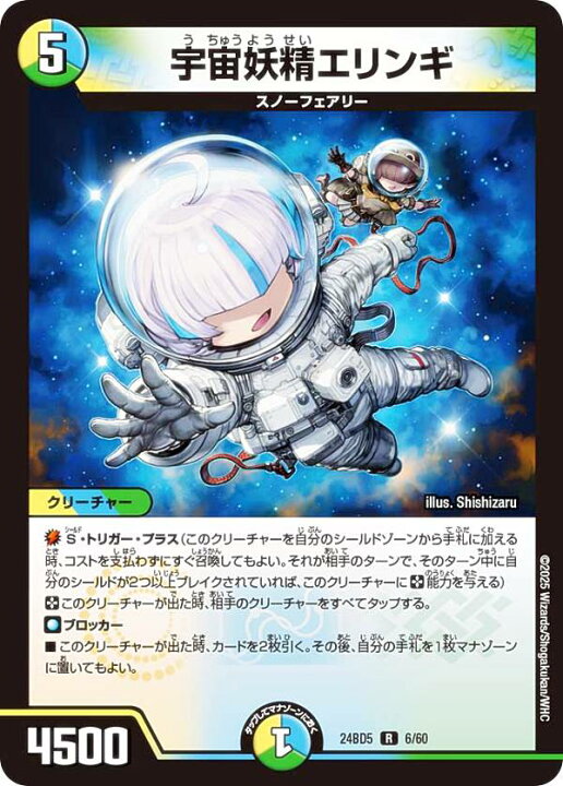 楽天市場】デュエルマスターズ DM24BD5 6/60 宇宙妖精エリンギ (R レア 