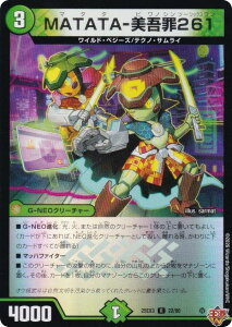 �y�z�C���Łz�f���G���}�X�^�[�Y DM25EX3 22/80 MATATA-�����261 (R ���A) �א_�����f���G�i�}�C�g�p�b�N�u����W�v (DM25-EX3)