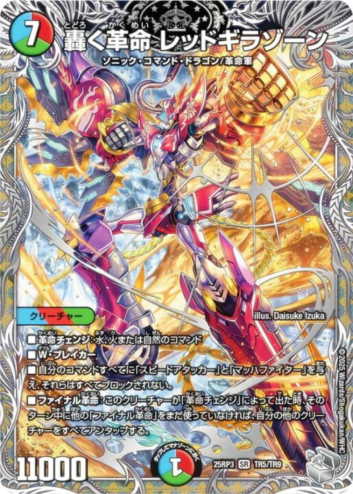 楽天市場】【銀トレジャー】デュエルマスターズ DM25RP3 TR5/TR9 轟く 