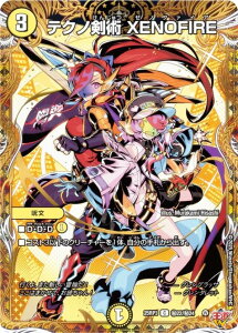 【シークレットレア】デュエルマスターズ DM25RP3 秘22/秘24 テクノ剣術 XENOFIRE (C コモン) 王道W 第3弾 邪神vs時皇 〜ビヨンド・ザ・タイム〜 (DM25-RP3)