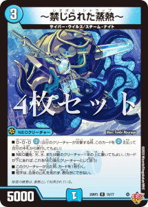 【4枚セット】デュエルマスターズ DM25RP3 15/77 〜禁じられた蒸熱〜 (R レア) 王道W 第3弾 邪神vs時皇 〜ビヨンド・ザ・タイム〜 (DM25-RP3)