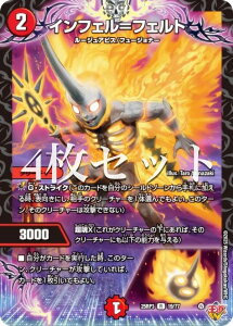 【4枚セット】デュエルマスターズ DM25RP3 19/77 インフェル=フェルト (R レア) 王道W 第3弾 邪神vs時皇 〜ビヨンド・ザ・タイム〜 (DM25-RP3)