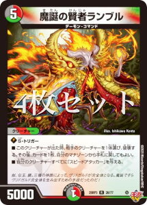 【4枚セット】デュエルマスターズ DM25RP3 26/77 魔誕の賢者ランブル (R レア) 王道W 第3弾 邪神vs時皇 〜ビヨンド・ザ・タイム〜 (DM25-RP3)