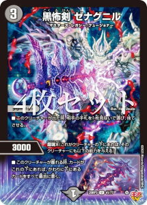 【4枚セット】デュエルマスターズ DM25RP3 41/77 黒怖剣 ゼナグニル (U アンコモン) 王道W 第3弾 邪神vs時皇 〜ビヨンド・ザ・タイム〜 (DM25-RP3)