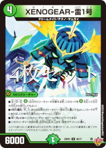 【4枚セット】デュエルマスターズ DM25RP3 48/77 XENOGEAR-雷1号 (U アンコモン) 王道W 第3弾 邪神vs時皇 〜ビヨンド・ザ・タイム〜 (DM25-RP3)